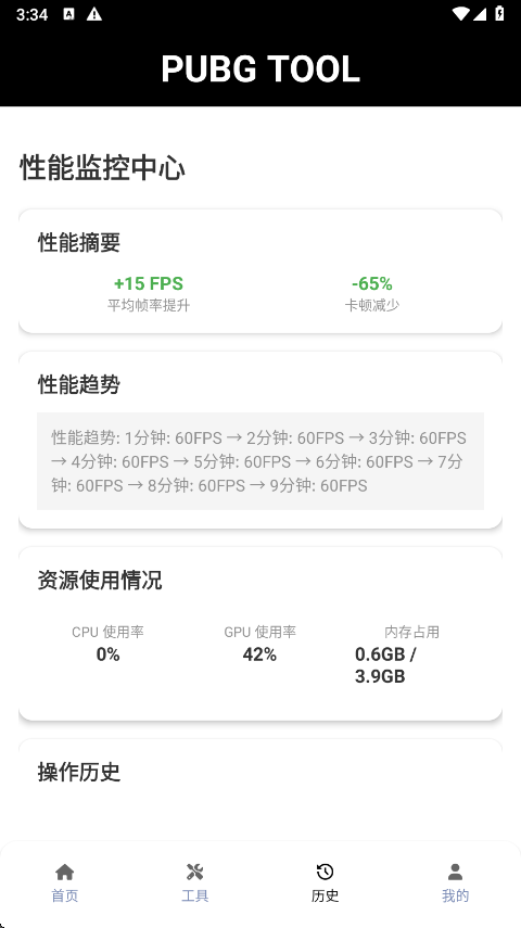 PUBG Tool 性能监控中心界面