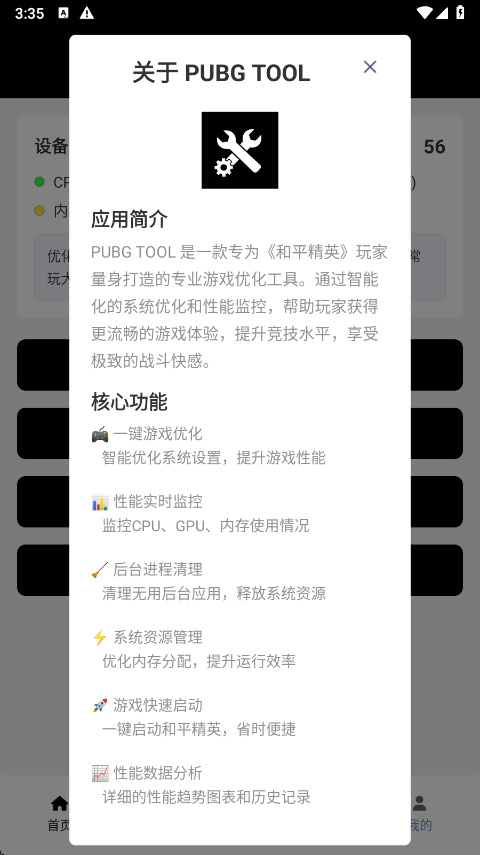 PUBG Tool 工具功能介绍界面