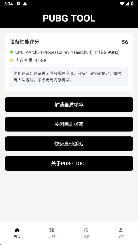 PUBG Tool 设备性能评分界面